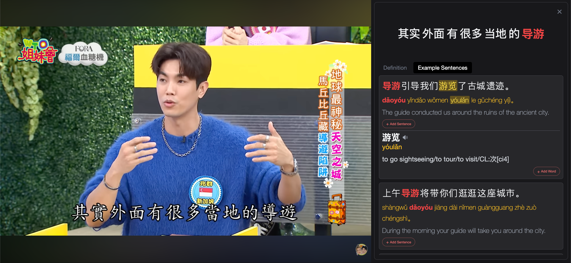PopChinese showing definitions and example sentences